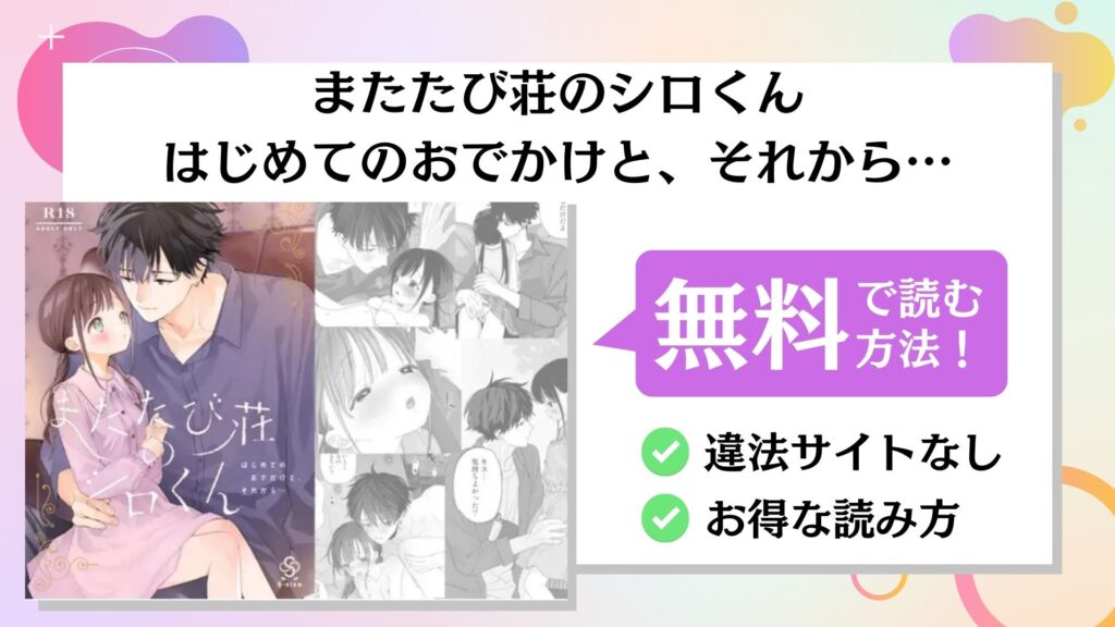 またたび荘のシロくん-はじめてのおでかけと、それから…