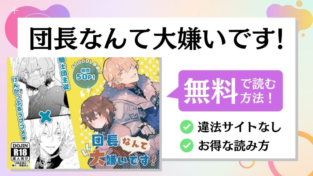 団長なんて大嫌いです!