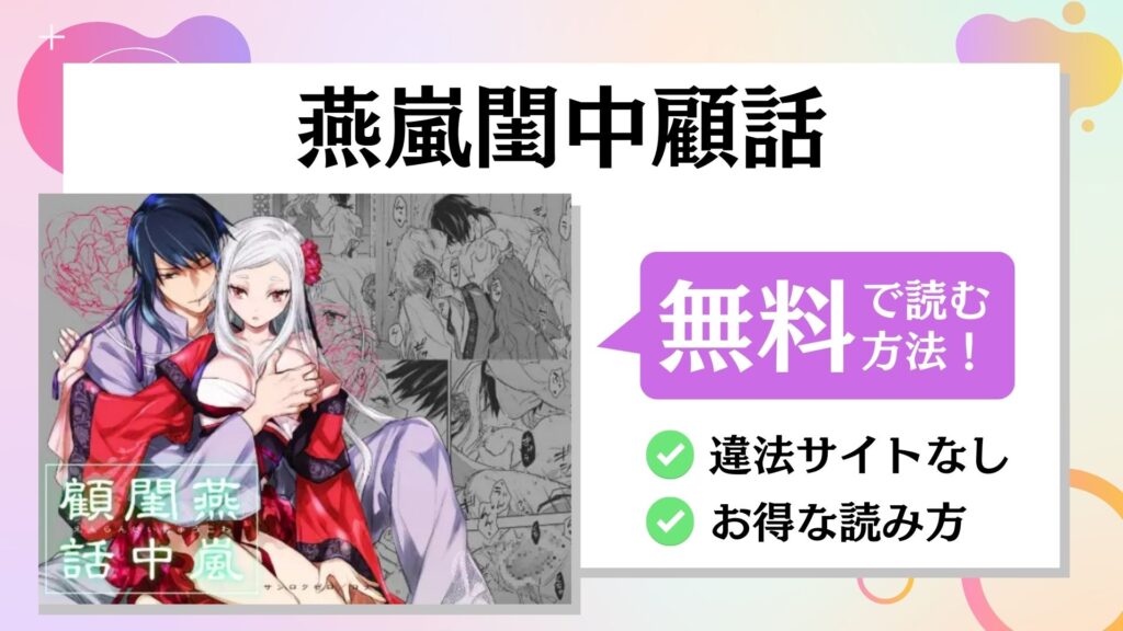 燕嵐閨中顧話