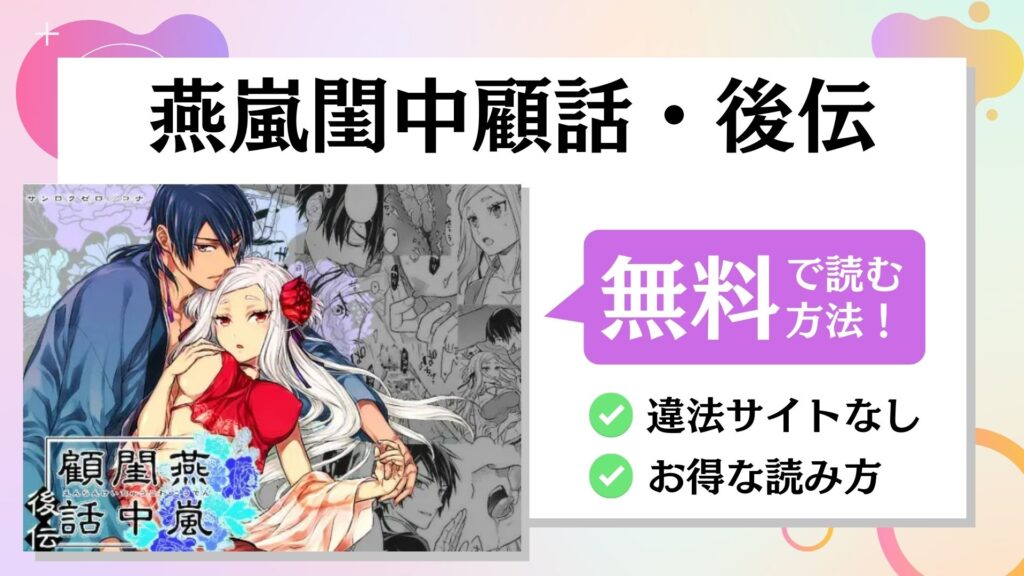 燕嵐閨中顧話・後伝