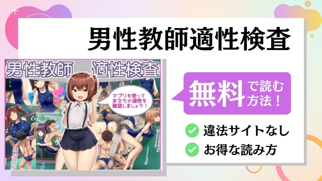 男性教師適性検査