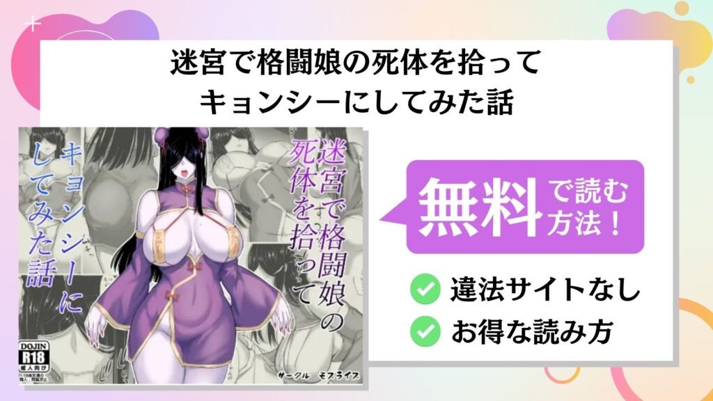 迷宮で格闘娘の死体を拾ってキョンシーにしてみた話