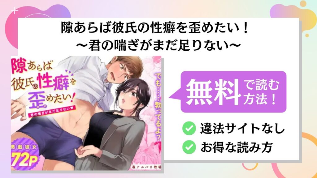 隙あらば彼氏の性癖を歪めたい！ ～君の喘ぎがまだ足りない～