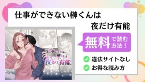 仕事ができない榊くんは夜だけ有能