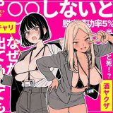 ◯◯しないと出れない部屋でパワハラ同期とアルハラ上司を性奴●にした物語 d_757912