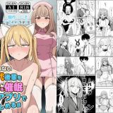 やる気のないZ世代後輩を着替＆催●アプリでこらしめる話 d_748348