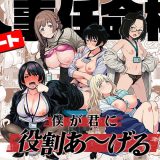 チート人事任命権！！僕が君に役割あ〜げる d_746112