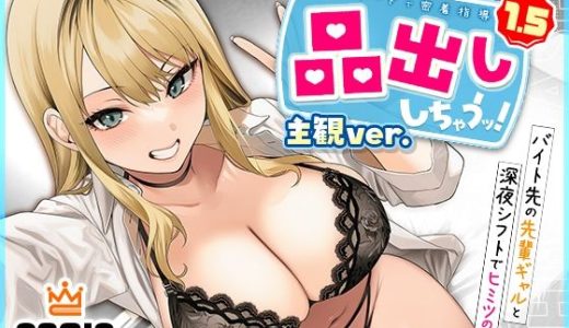 品出ししちゃうッ！1.5 ぜっぺい
