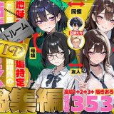 地味でブスだと思ってた新人清掃員の裏垢特定 粘着SEXで彼氏と別れさせた物語 VIP 総集編 d_747101