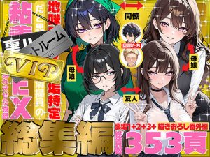 地味でブスだと思ってた新人清掃員の裏垢特定 粘着SEXで彼氏と別れさせた物語 VIP 総集編 d_747101