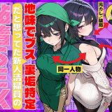 地味でブスだと思ってた新人清掃員の裏垢特定 粘着SEXで彼氏と別れさせた物語 d_689069