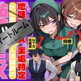 地味でブスだと思ってた新人清掃員の裏垢特定 粘着SEXで彼氏と別れさせた物語 スイートルーム d_726067