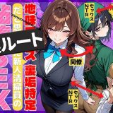 地味でブスだと思ってた新人清掃員の裏垢特定 粘着SEXで彼氏と別れさせた物語 裏ルート d_707615