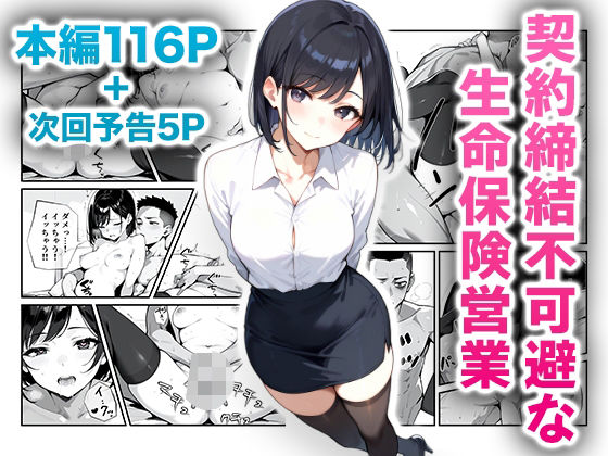 契約締結不可避な生命保険営業 d_478746