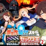 異世界で最弱スキルしかもらえなかった俺、SSSレアカードを手に入れたのでセックス王を目指すことにする。2 d_708362