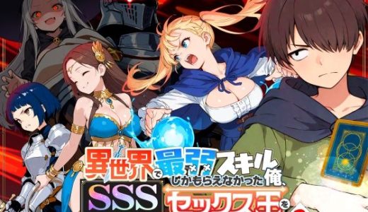 異世界で最弱スキルしかもらえなかった俺、SSSレアカードを手に入れたのでセックス王を目指すことにする。2 COMICアイル