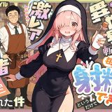 異世界転生したら毎日射精できるというだけで激レア能力者認定された件 d_677391