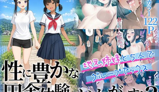 性に豊かな田舎体験はいかがですか？〜地元姉妹と5人でグループセックス〜 ももまろ