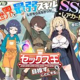異世界で最弱スキルしかもらえなかった俺、SSSレアカードを手に入れたのでセックス王を目指すことにする。 d_650621