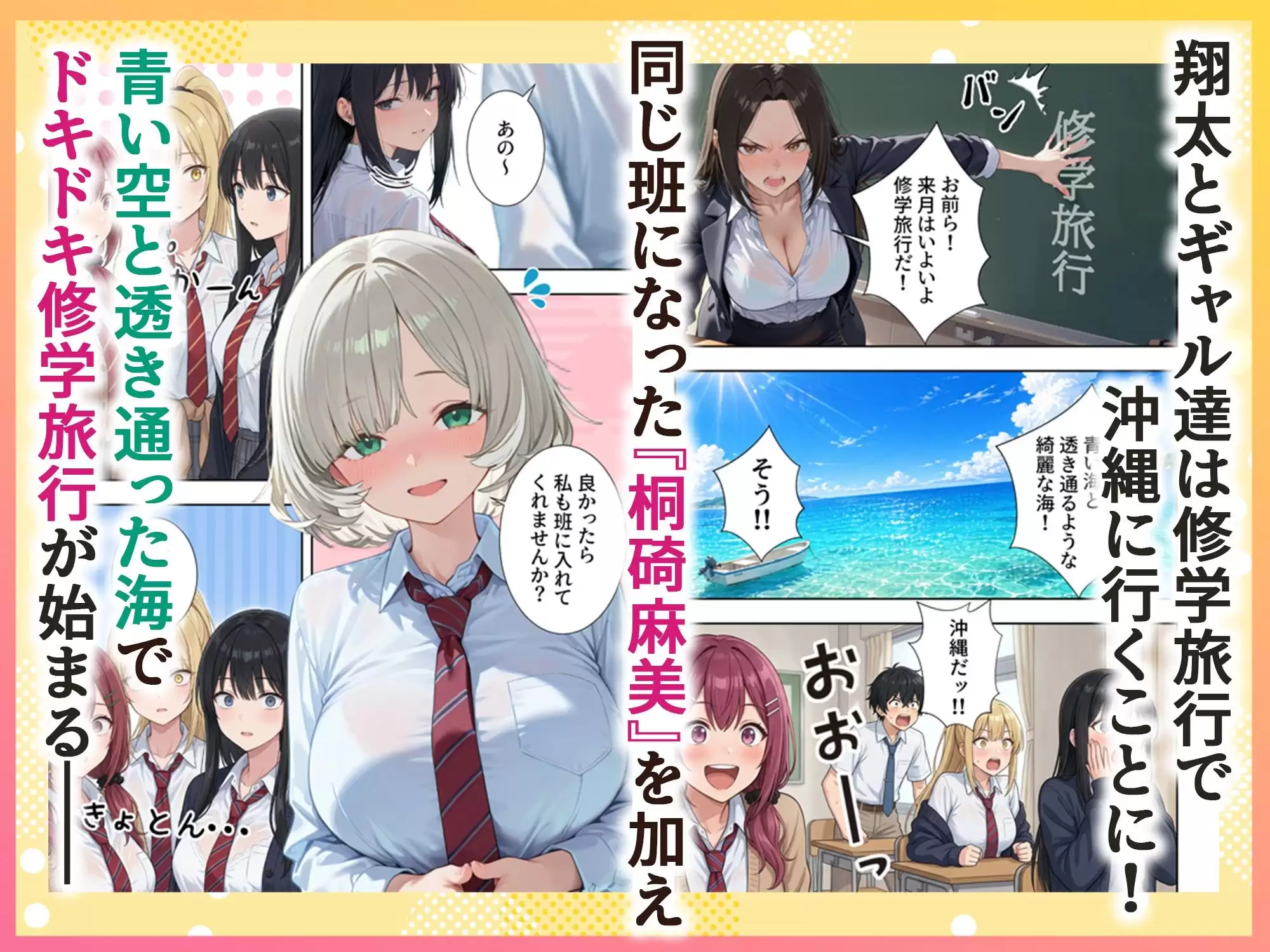 ボクの部屋が1軍ギャル達の溜まり場になっている件について3 修学旅行編 1ページ目