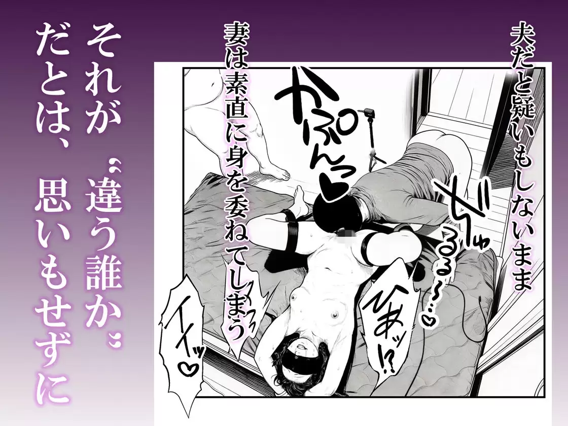 夫婦の目隠しプレイのはずが…夫の前で他人の精液を注ぎ込まれる妻 いかみ 5ページ目