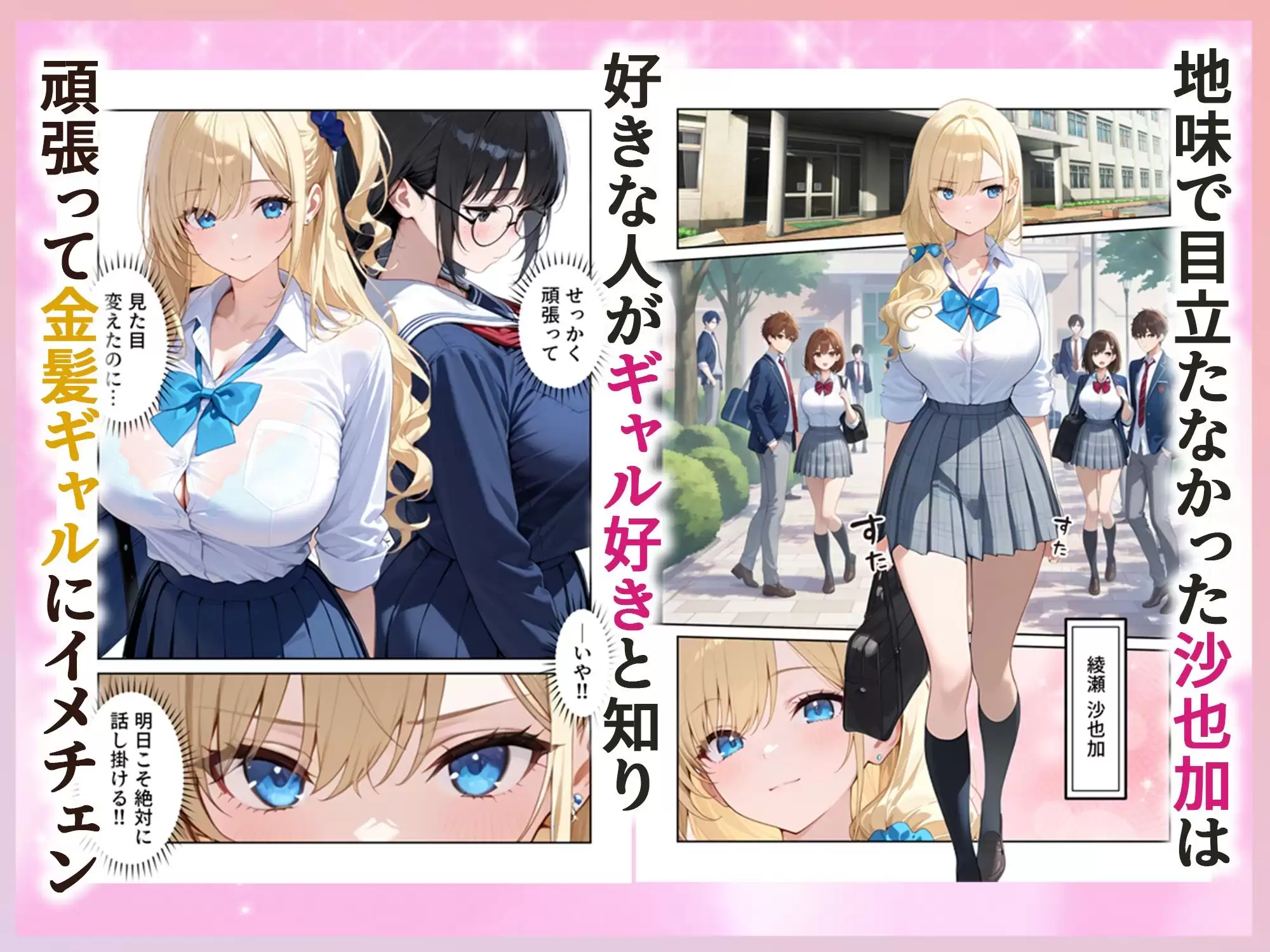 沙也加ちゃんはギャルになりたい 1ページ目