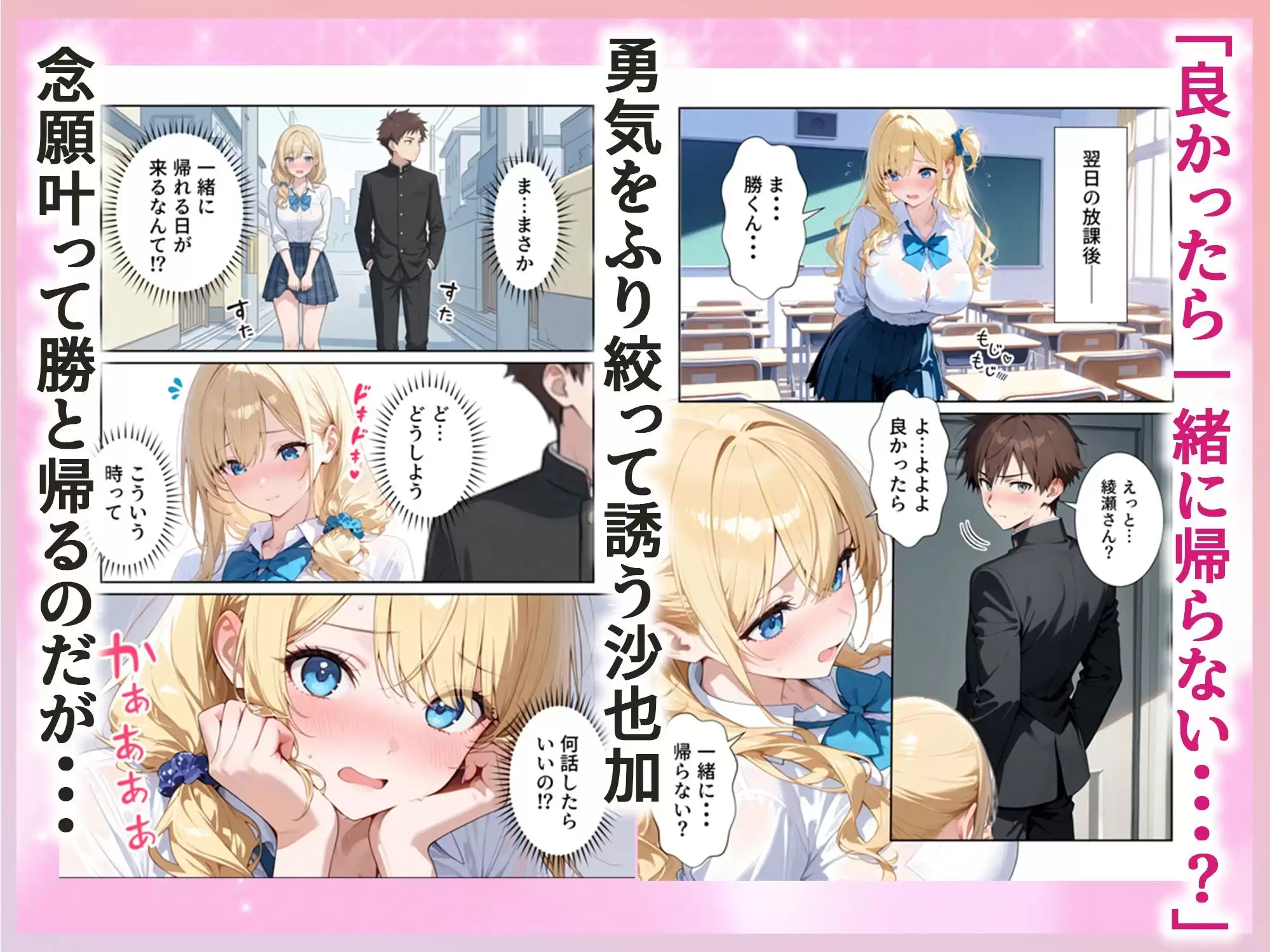 沙也加ちゃんはギャルになりたい 2ページ目