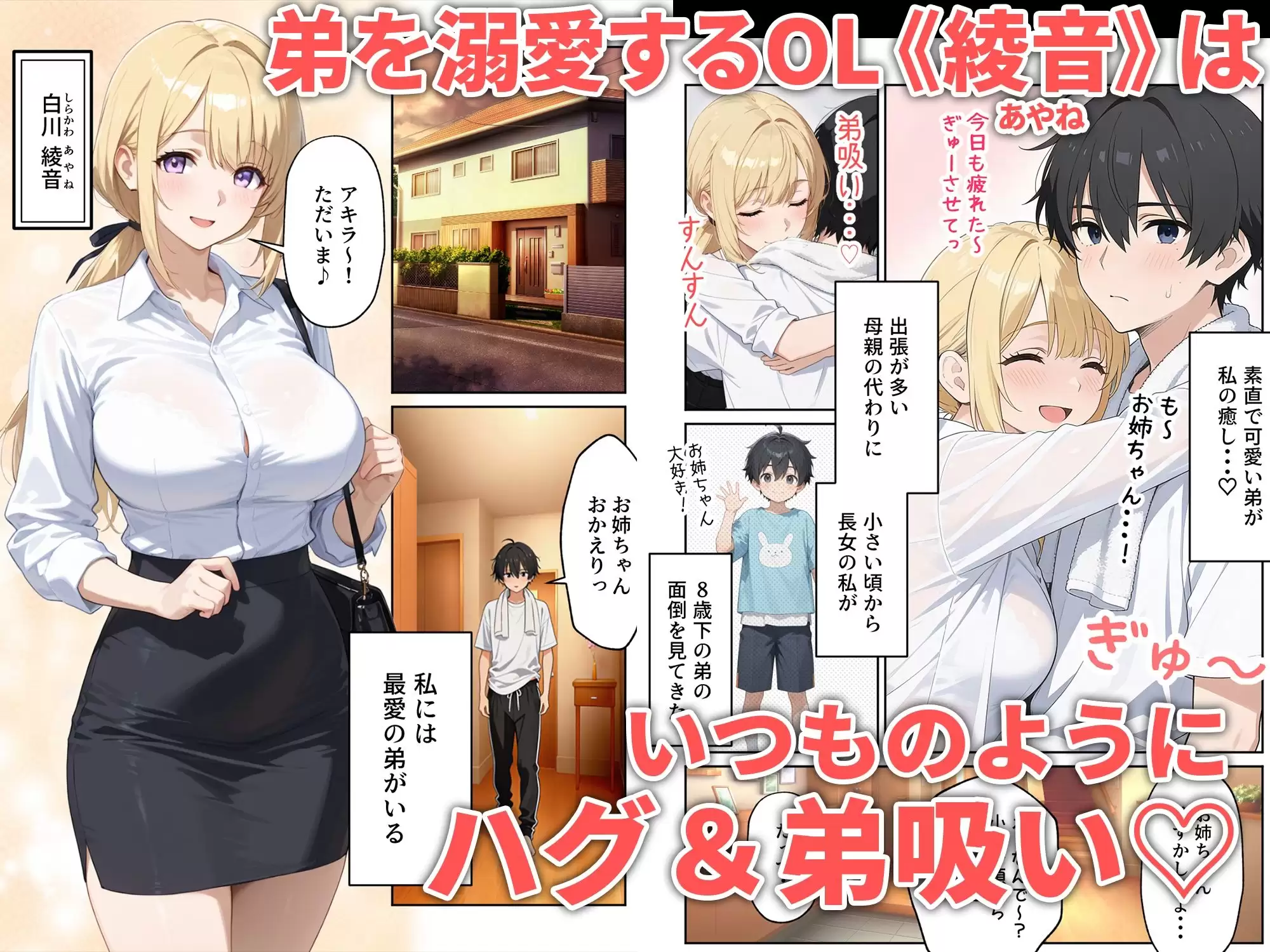 姉えっち ダウナー義姉に脅され…ブラコン姉に襲われる話 1ページ目