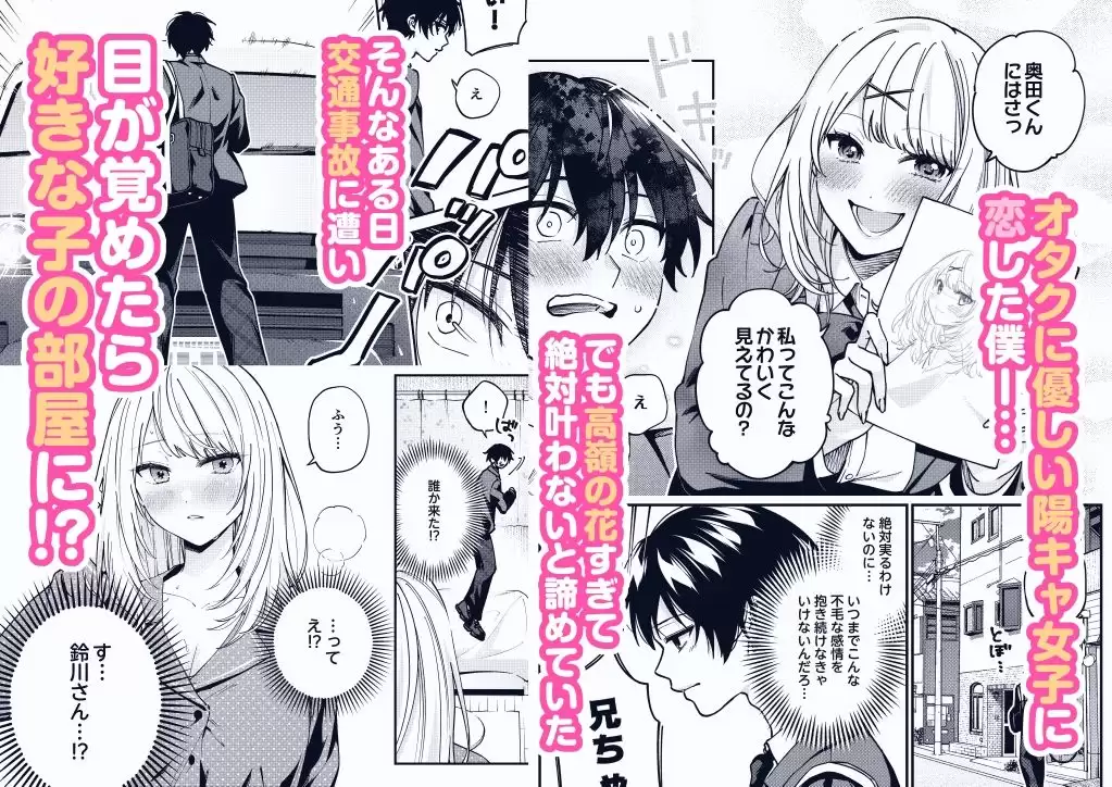 幽霊（？）になった僕の前で好きな子がオナニー始めた話 1ページ目