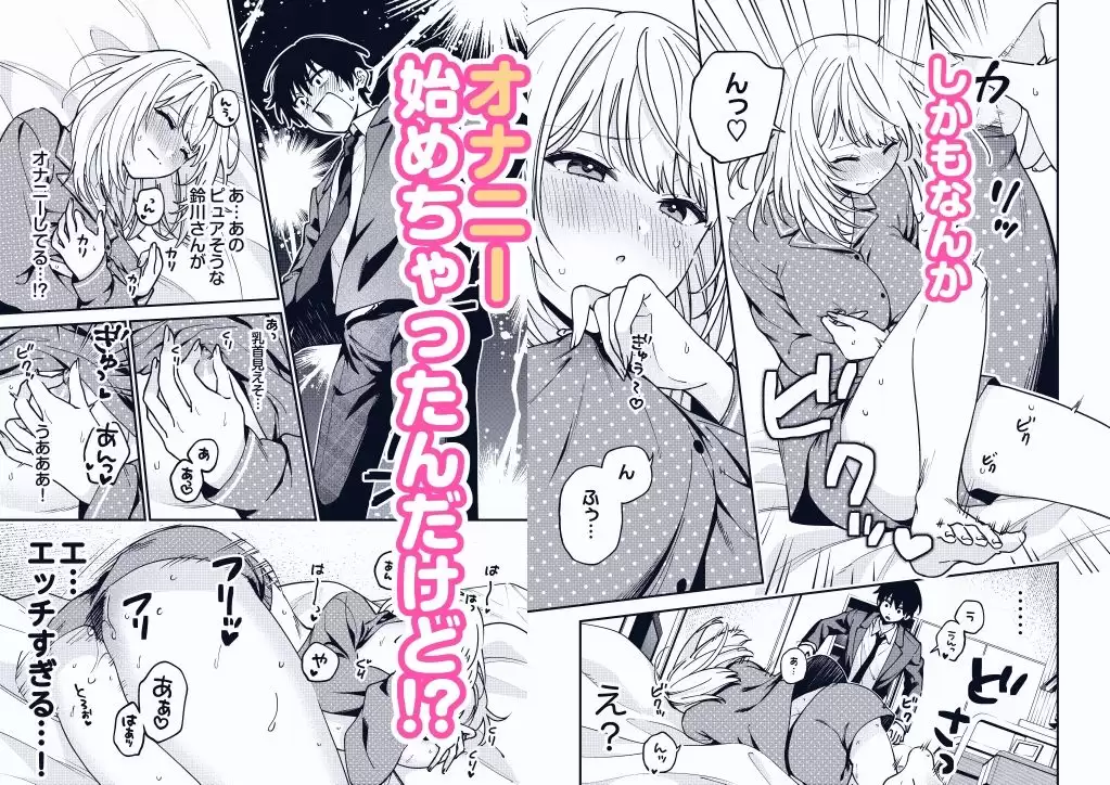 幽霊（？）になった僕の前で好きな子がオナニー始めた話 2ページ目