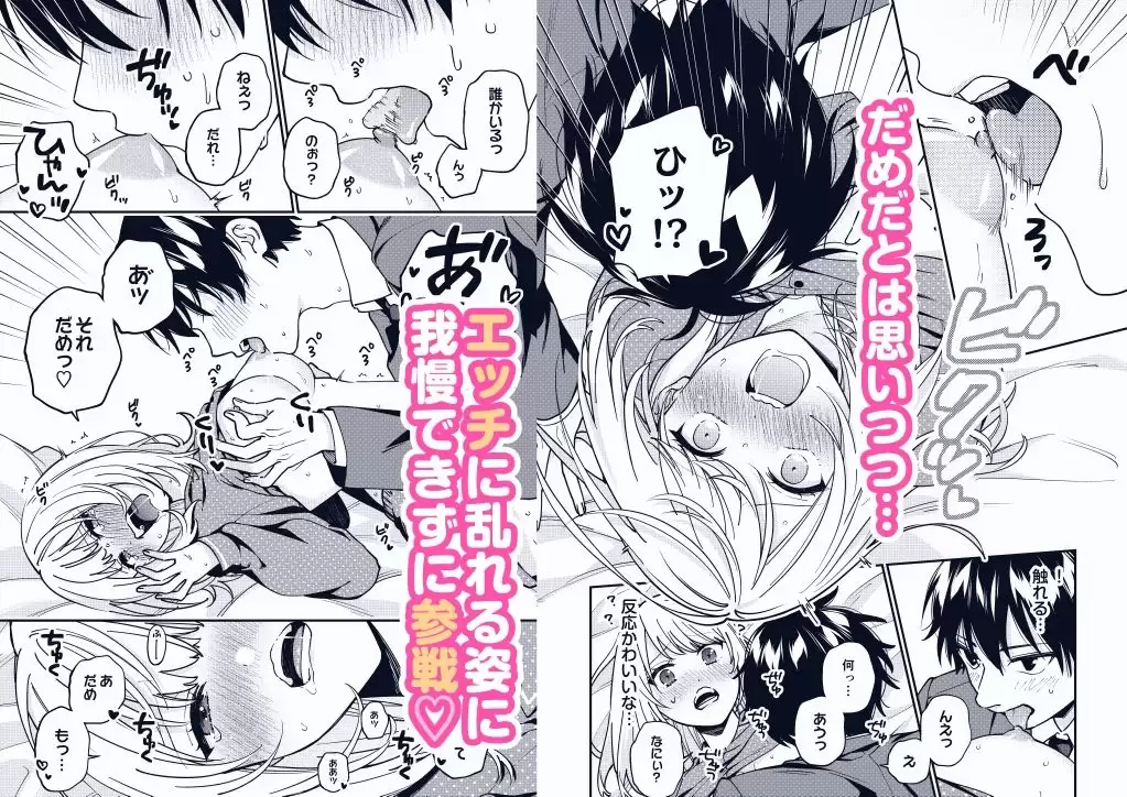 幽霊（？）になった僕の前で好きな子がオナニー始めた話 3ページ目
