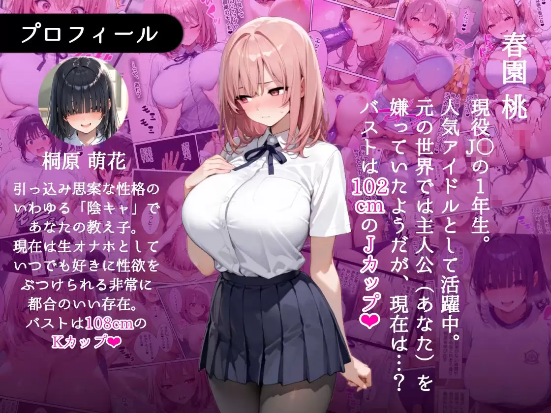 俺しか勃起できない世界 〜Jカップ爆乳アイドル生オナホ化＆教え子ハーレム〜 1ページ目