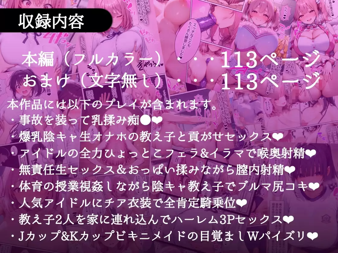俺しか勃起できない世界 〜Jカップ爆乳アイドル生オナホ化＆教え子ハーレム〜 10ページ目
