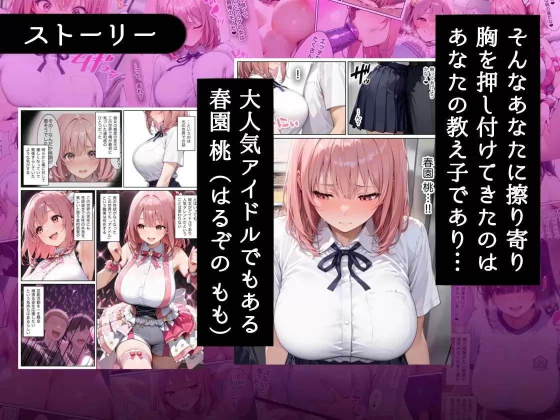 俺しか勃起できない世界 〜Jカップ爆乳アイドル生オナホ化＆教え子ハーレム〜 3ページ目
