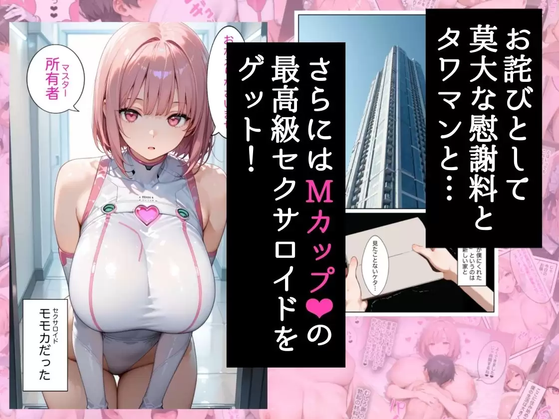 僕の命令に絶対服従の爆乳セクサロイドお姉さんを手に入れた 2ページ目