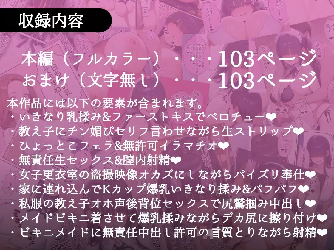 俺しか勃起できない世界 〜Kカップ爆乳陰キャ教え子生オナホ化計画〜 10ページ目