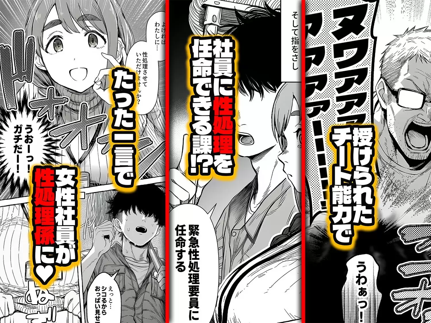 チート人事任命権！！僕が君に役割あ〜げる 2ページ目