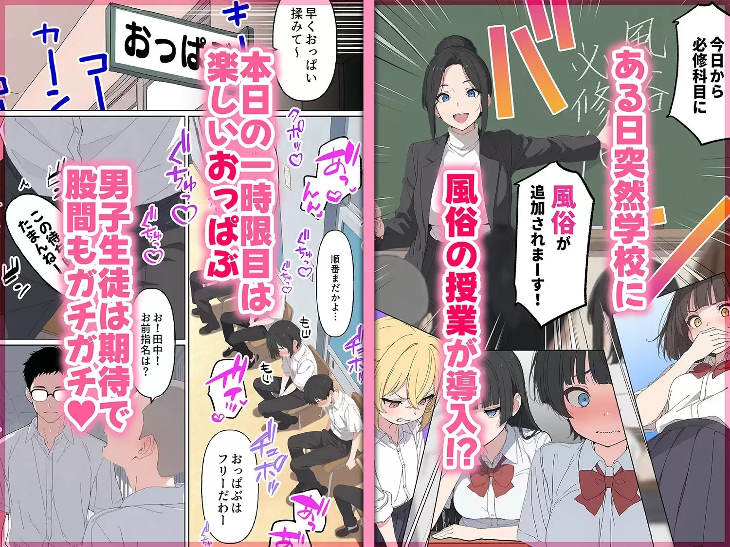 今日から必修科目に’風俗’が追加されまーす 1ページ目