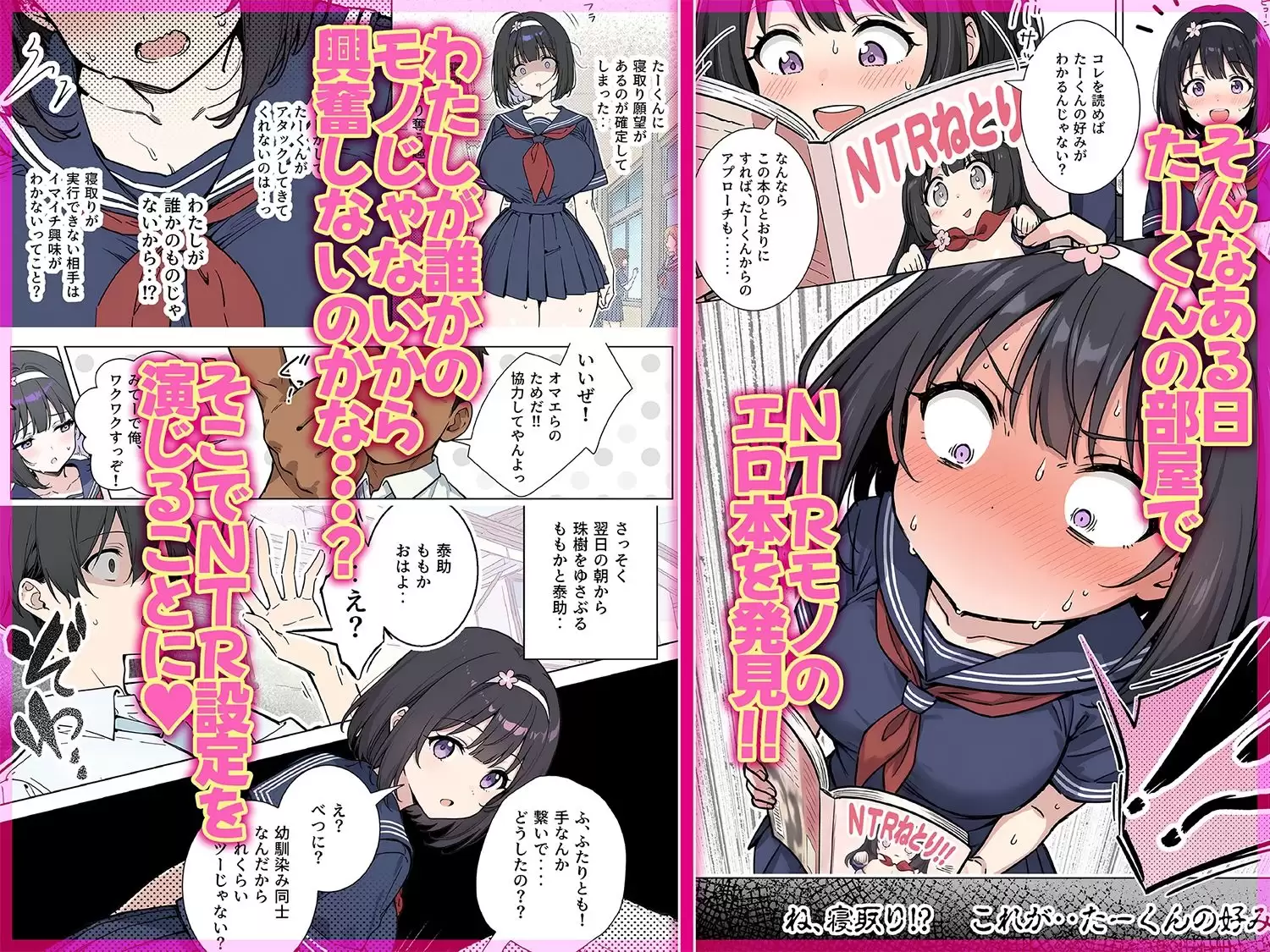 ももかちゃんは僕にNTRたいっ！ 2ページ目