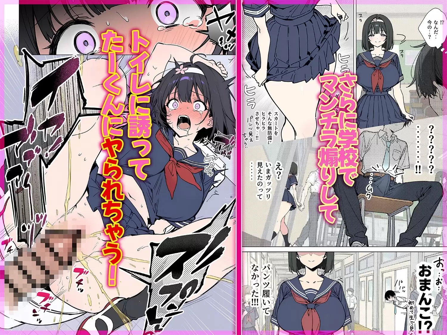 ももかちゃんは僕にNTRたいっ！ 5ページ目