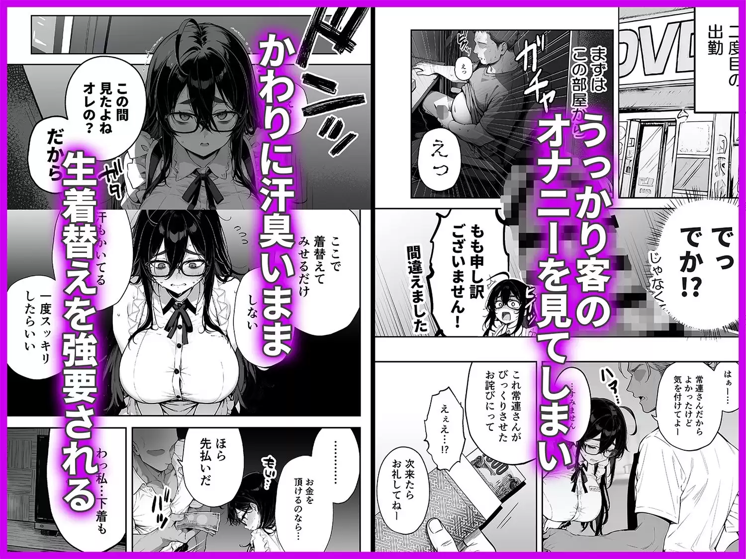 俺の妻は奴●派遣業の売れっ子ドM嬢だった 3ページ目