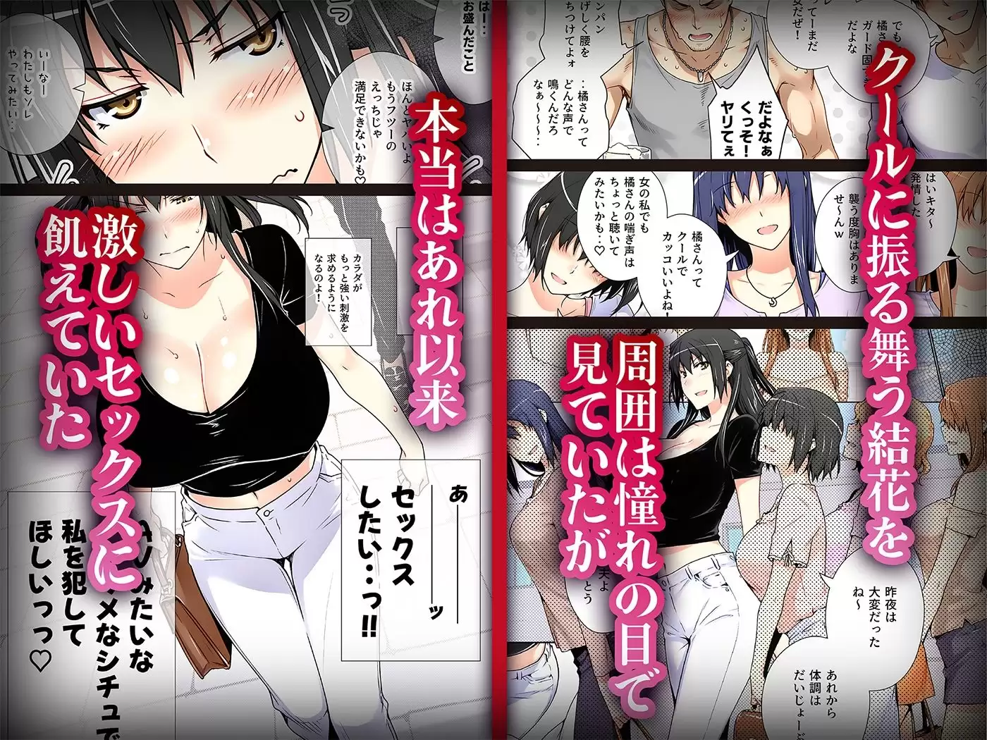 橘さん家ノ復讐NTR事情 結花編 2ページ目