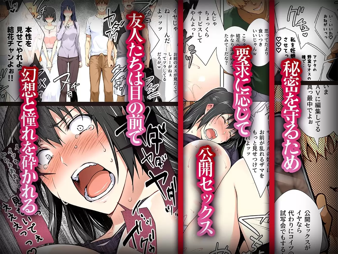 橘さん家ノ復讐NTR事情 結花編 4ページ目