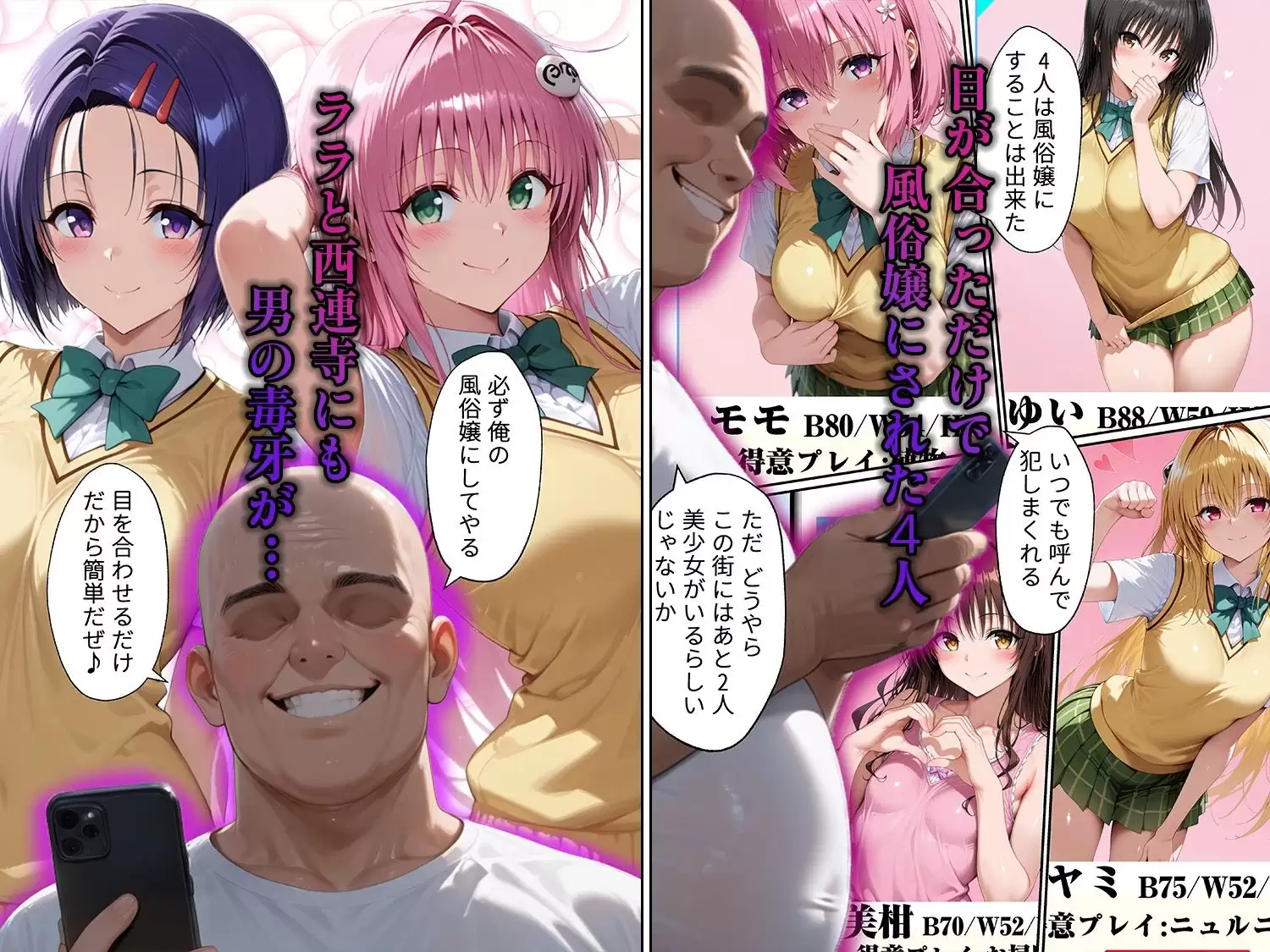 目が合っただけで風俗嬢にできるチート能力で西連寺とララを僕専用精液タンクにしてやった 1ページ目