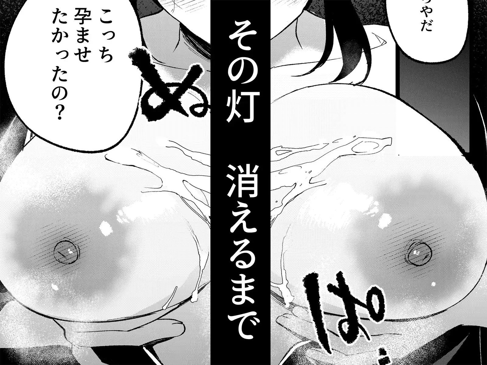 夢を孕む 6ページ目