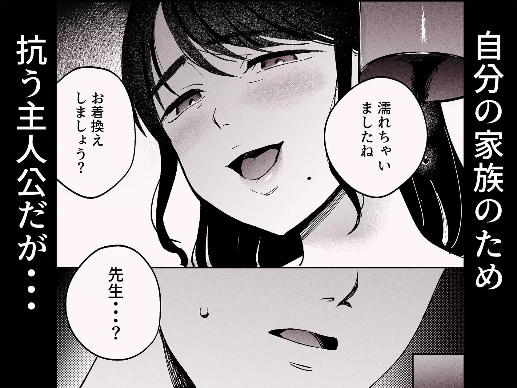性体師2〜夫の代わりに私を抱いて〜 4ページ目