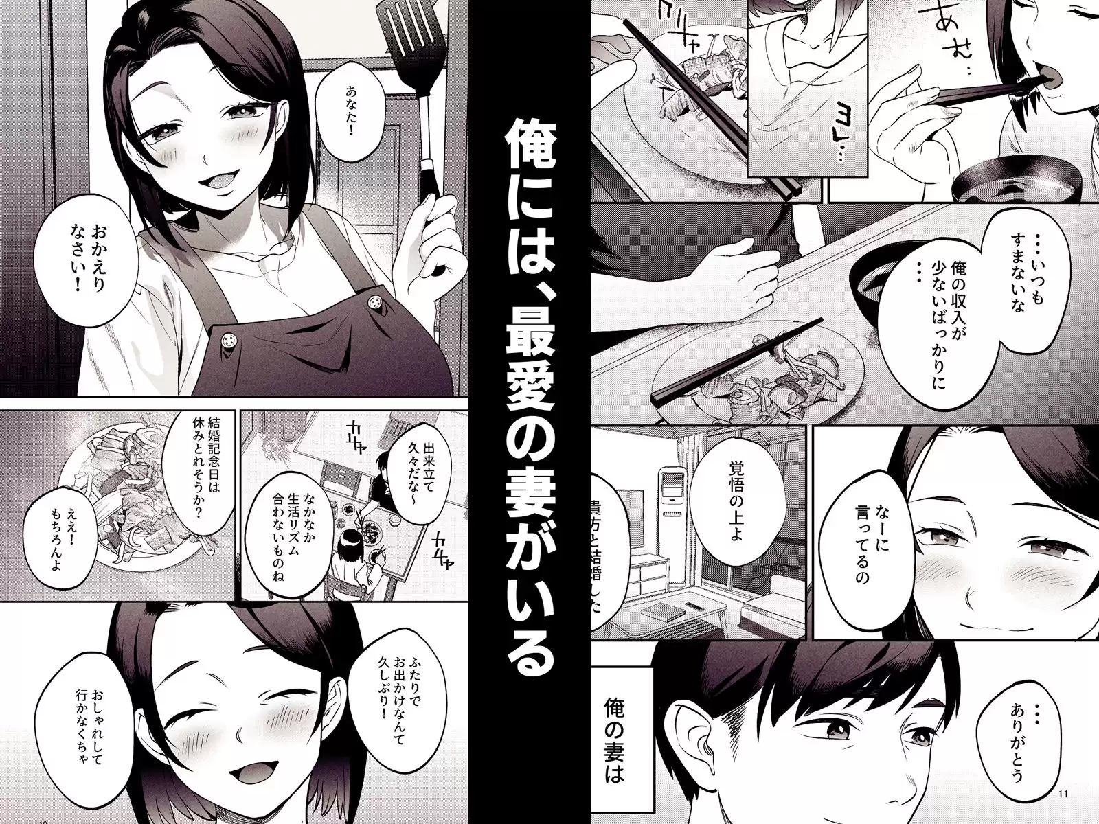 性体師〜私の妻を抱いてくれ〜 1ページ目