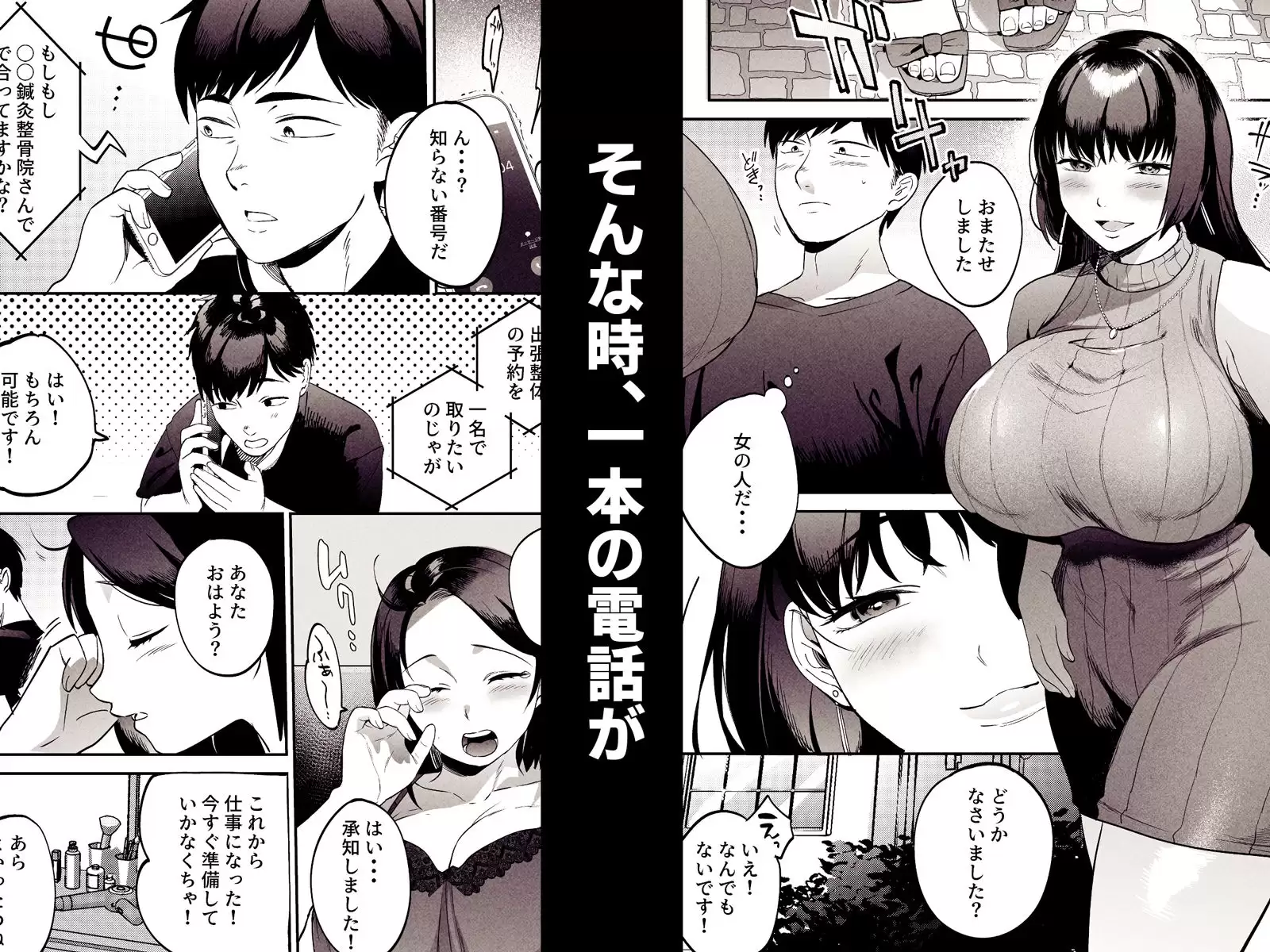 性体師〜私の妻を抱いてくれ〜 4ページ目