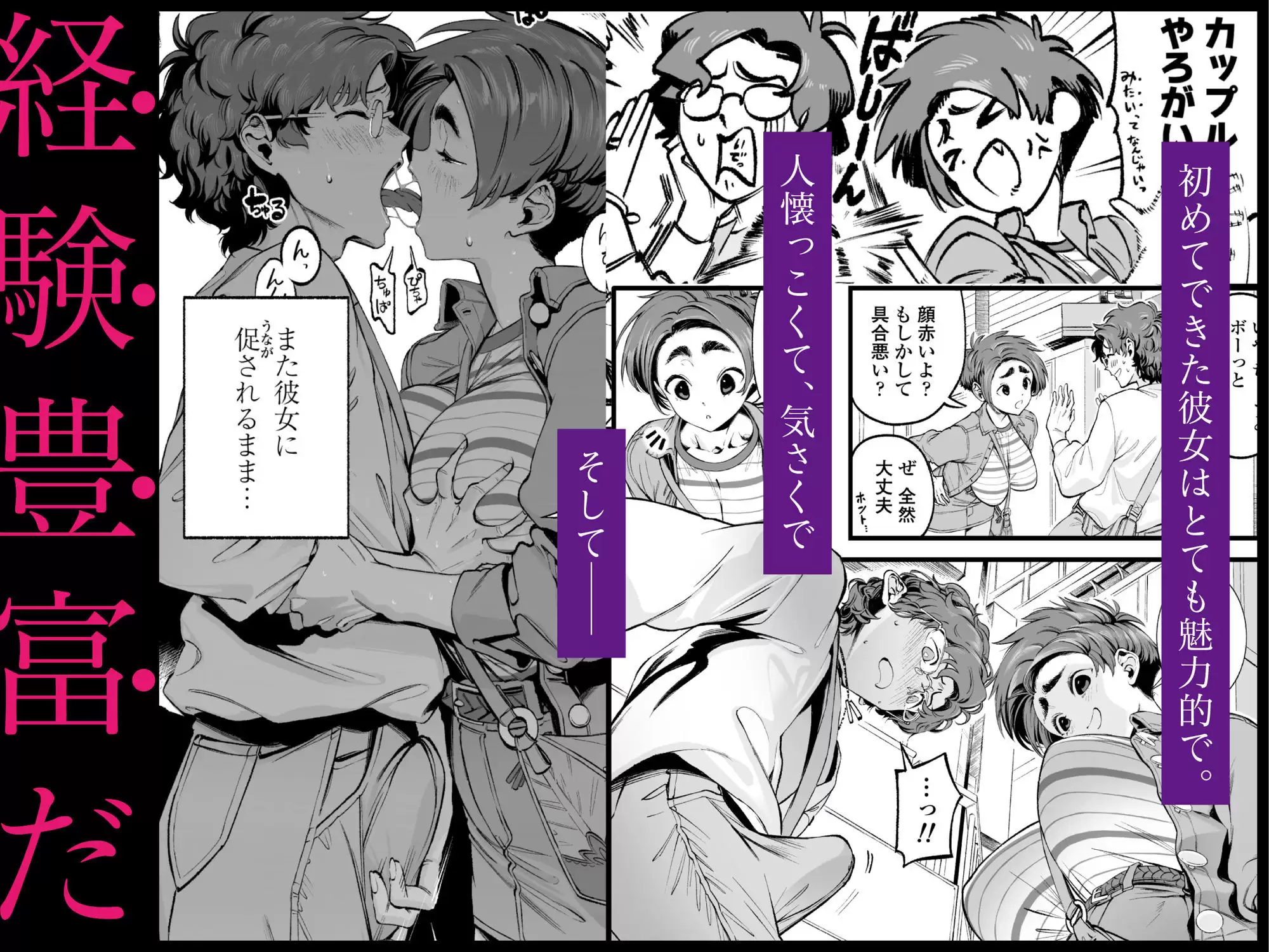 僕の知らない彼女の過去 1ページ目