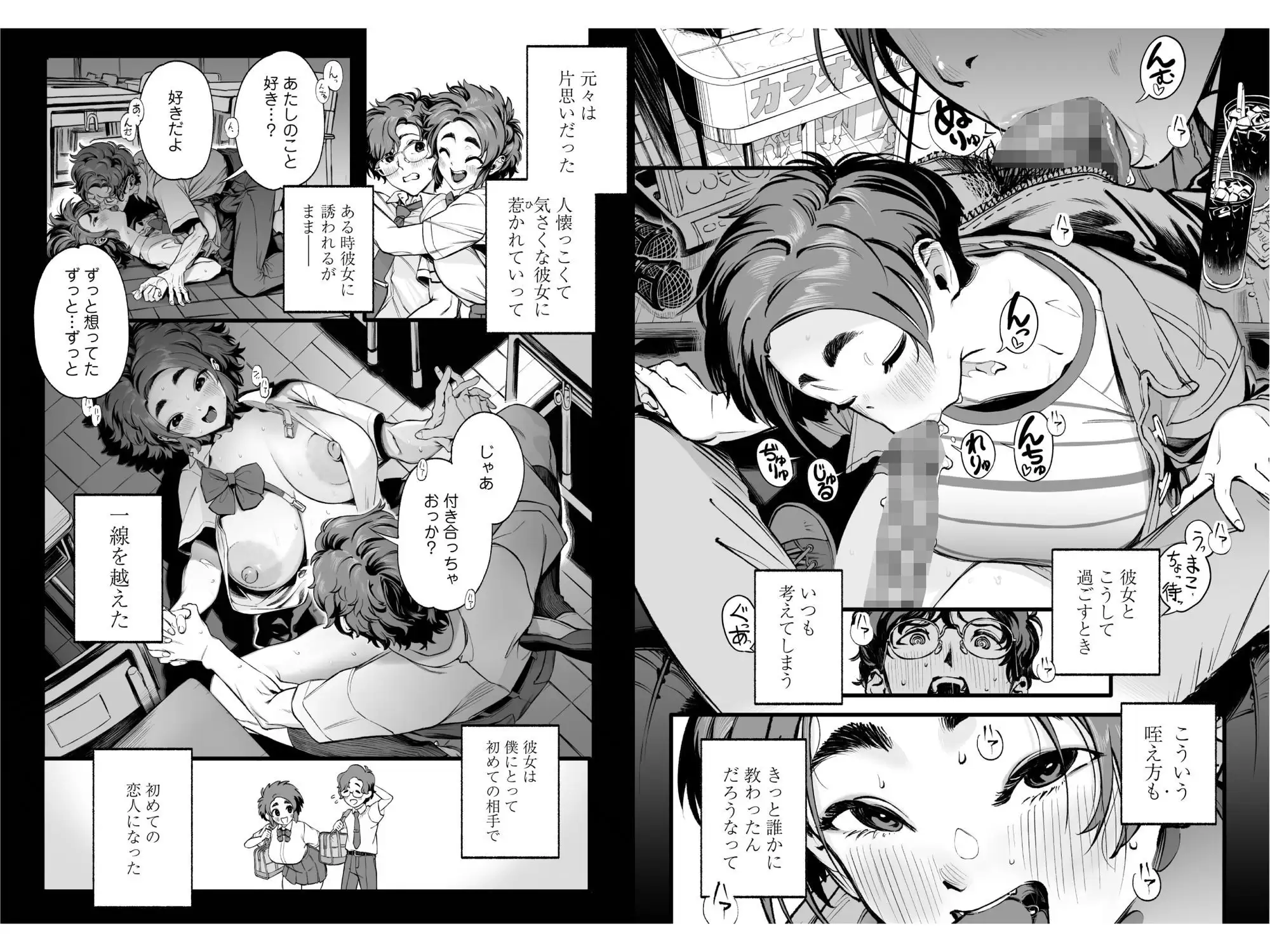 僕の知らない彼女の過去 4ページ目
